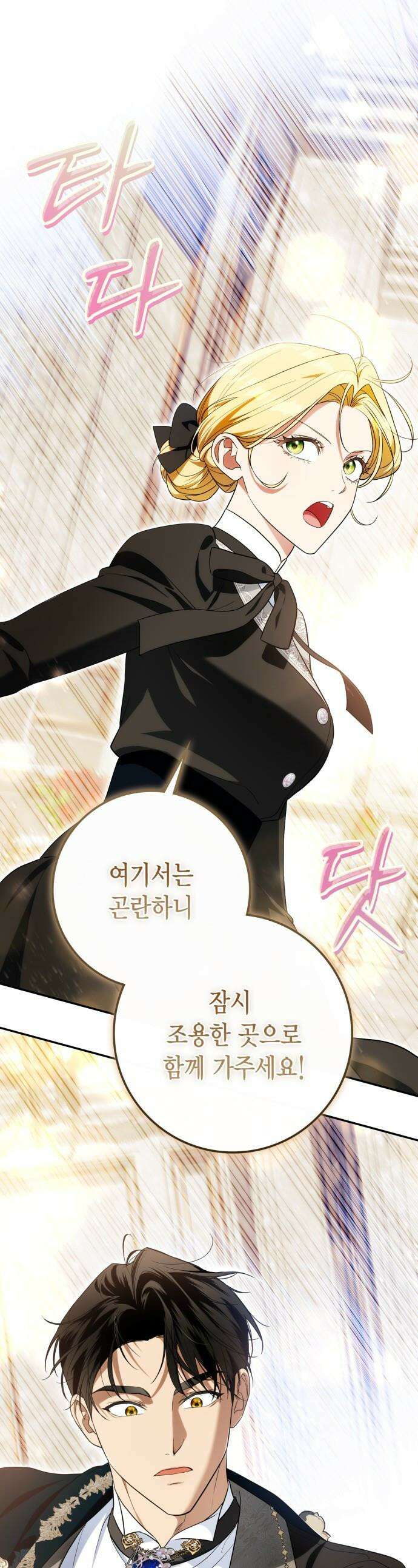 전리품 공작부인 - 45화 1