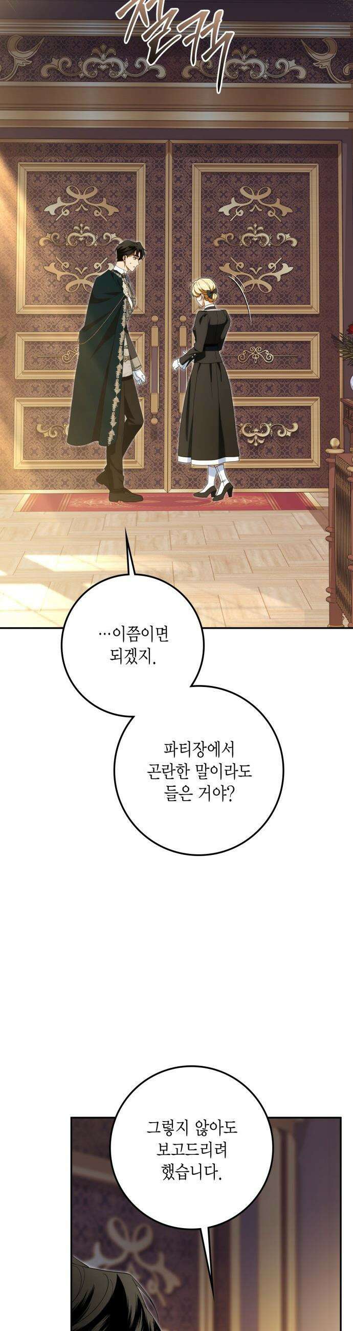 전리품 공작부인 - 45화 3