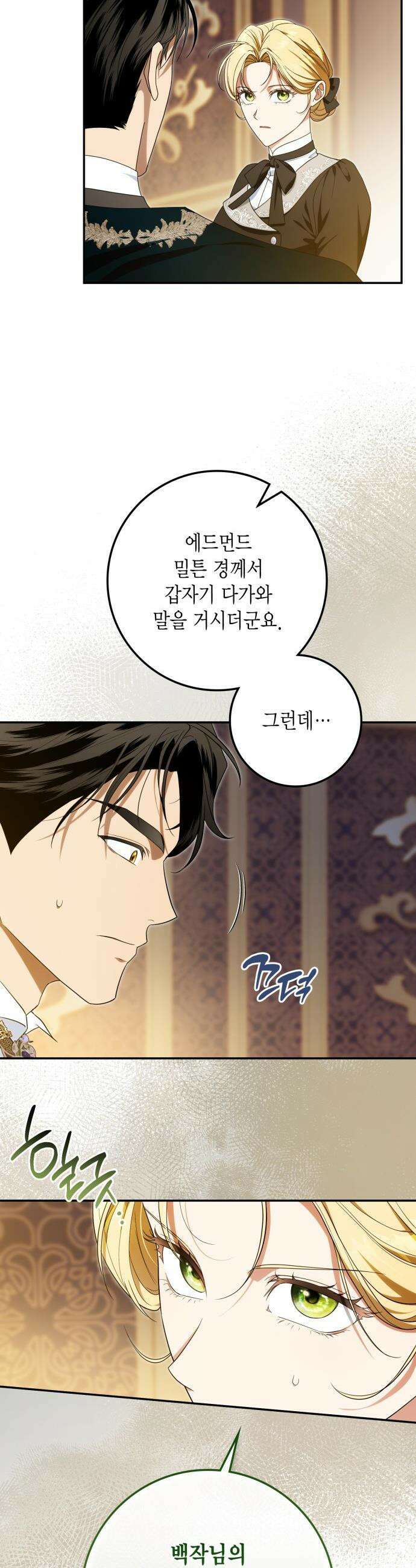 전리품 공작부인 - 45화 4