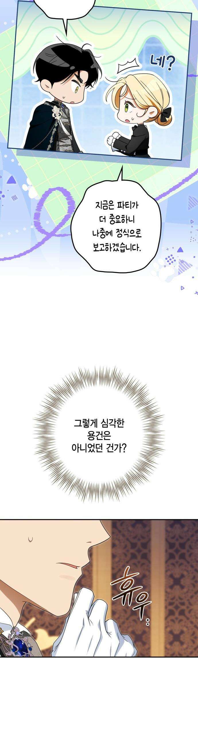 전리품 공작부인 - 45화 6
