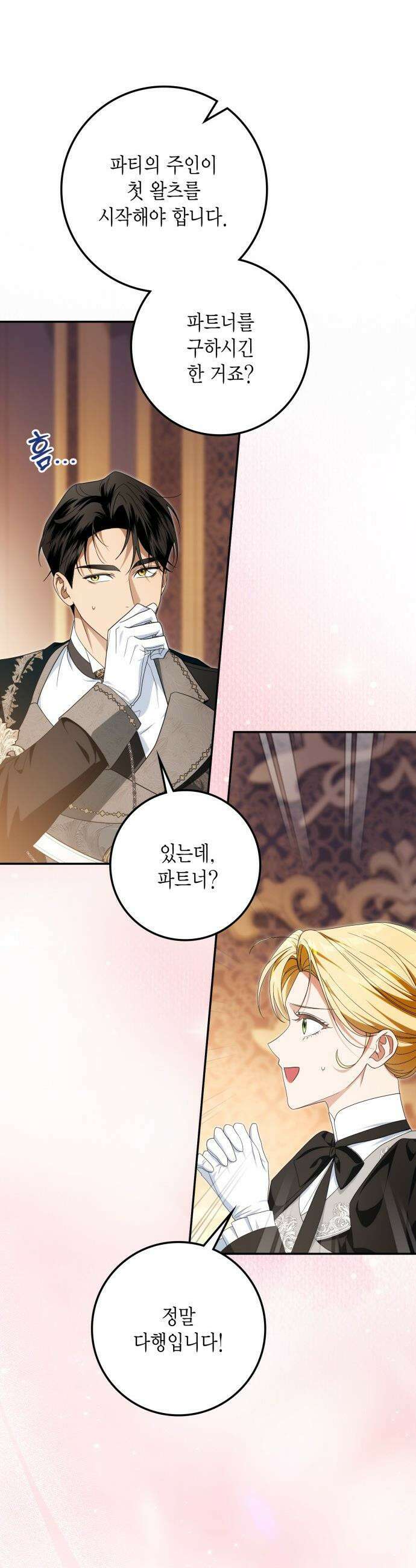 전리품 공작부인 - 45화 7