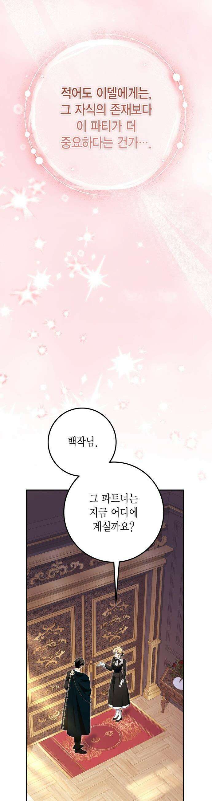 전리품 공작부인 - 45화 8