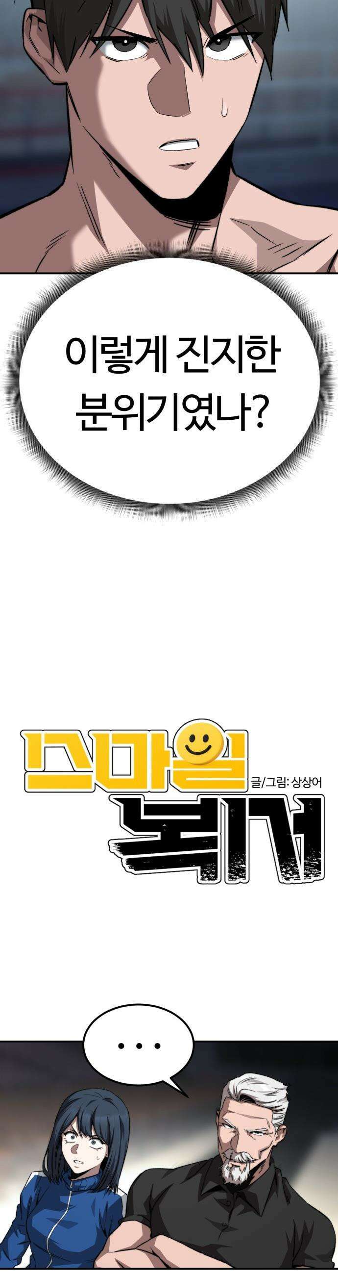 스마일 복서 - 18화 3