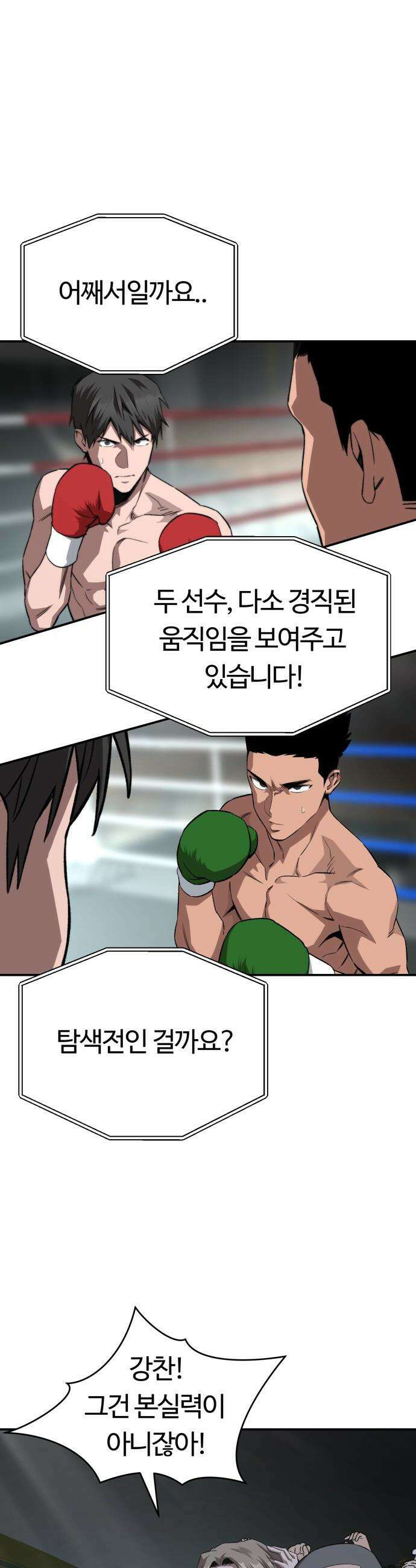 스마일 복서 - 18화 5