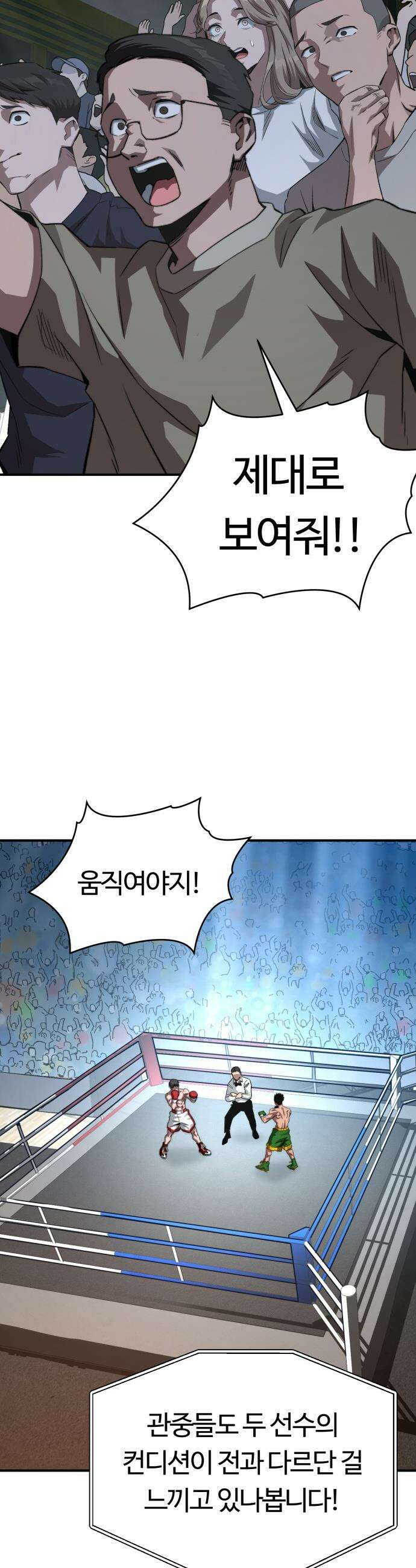 스마일 복서 - 18화 6