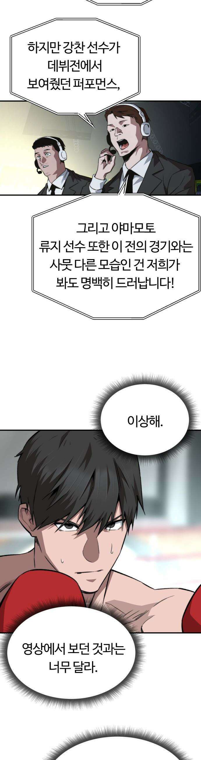 스마일 복서 - 18화 7