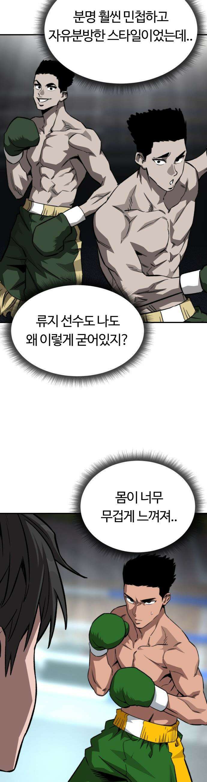 스마일 복서 - 18화 8