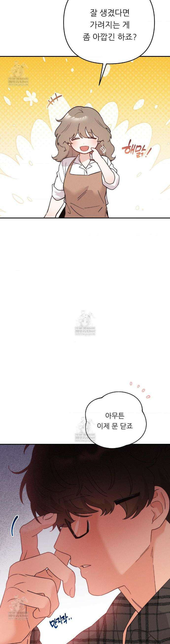 오래오래 행복하게 살았답니다 13화 7