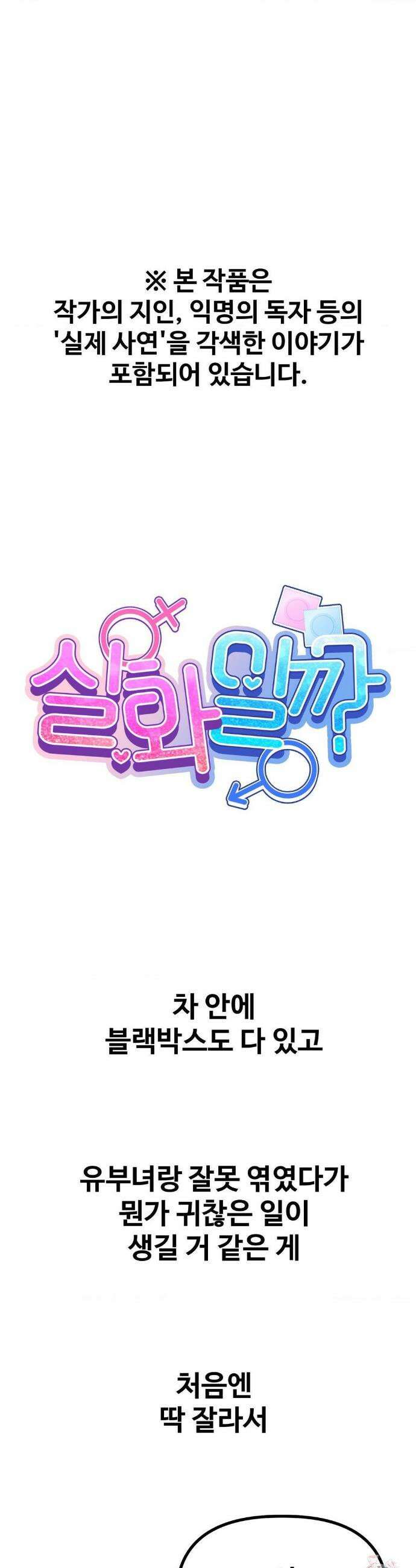 실화일까? 217화 1