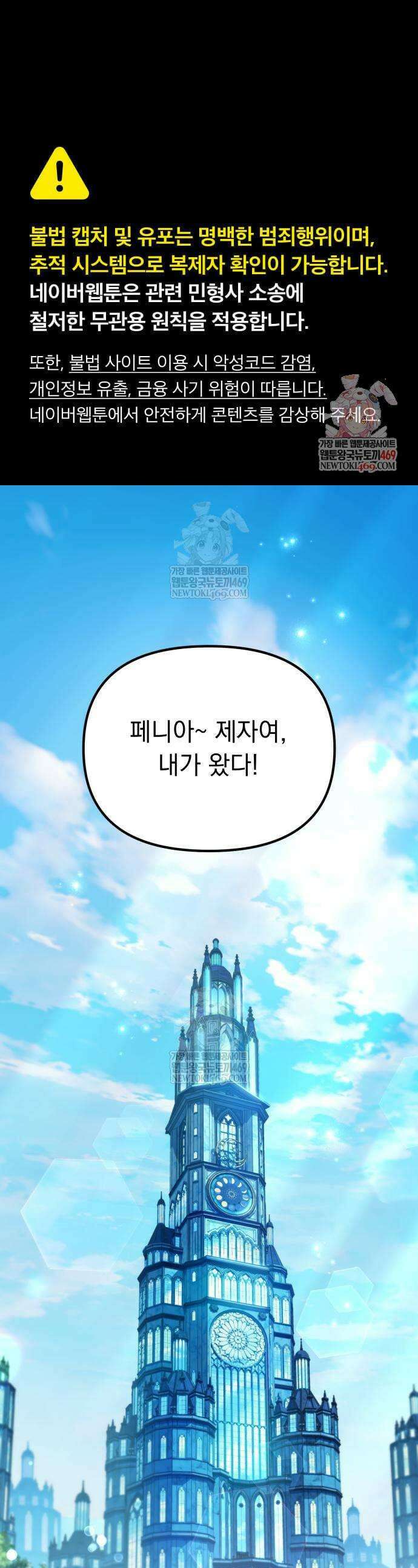악당들의 후원자가 되었다 14화 1