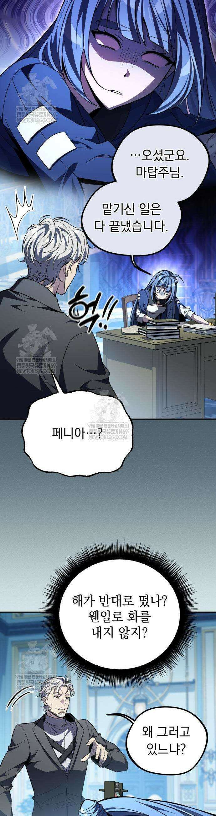 악당들의 후원자가 되었다 14화 3