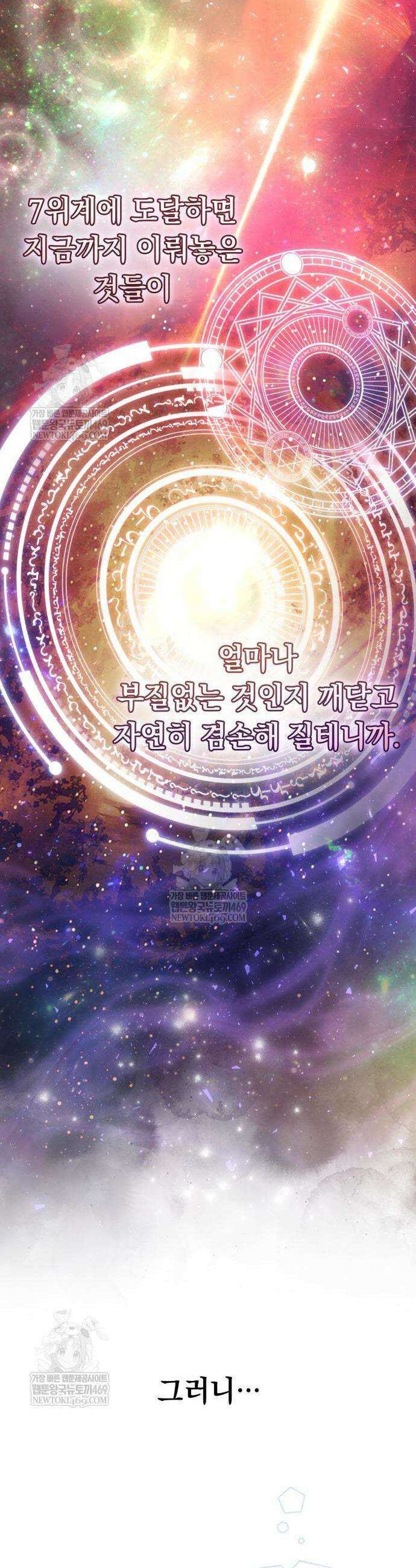 악당들의 후원자가 되었다 14화 6