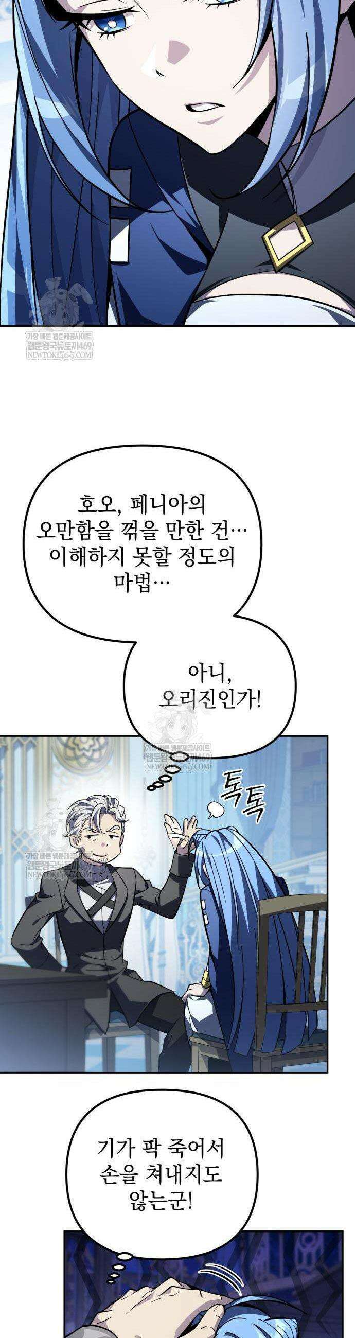 악당들의 후원자가 되었다 14화 10