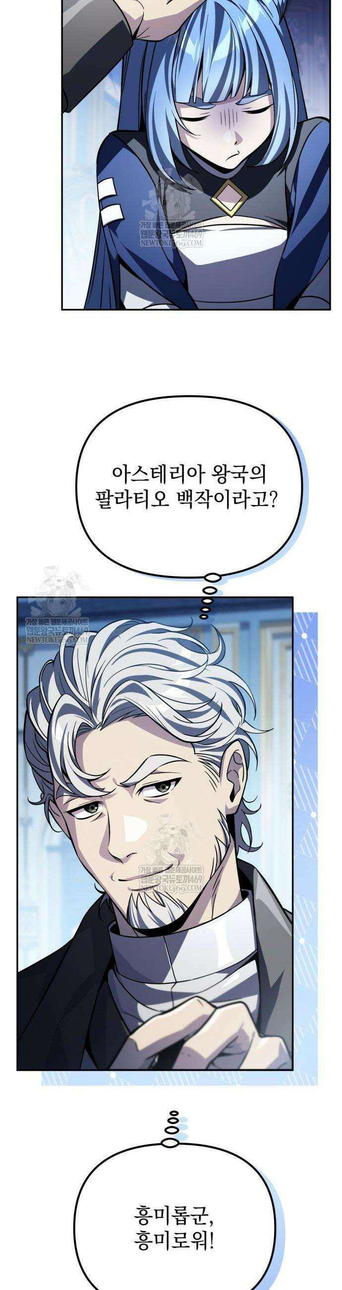 악당들의 후원자가 되었다 14화 11