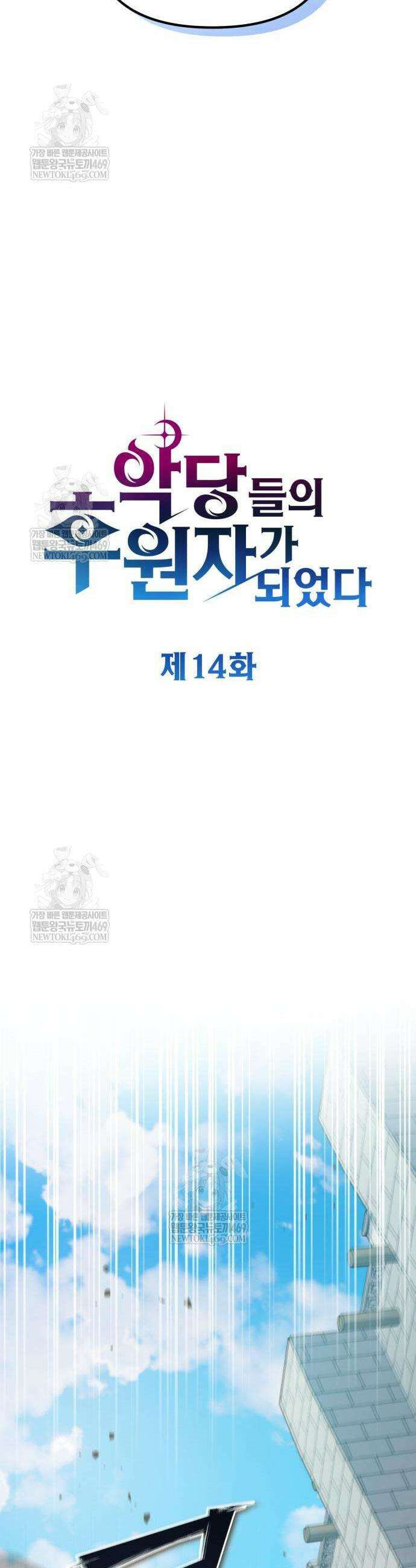 악당들의 후원자가 되었다 14화 12