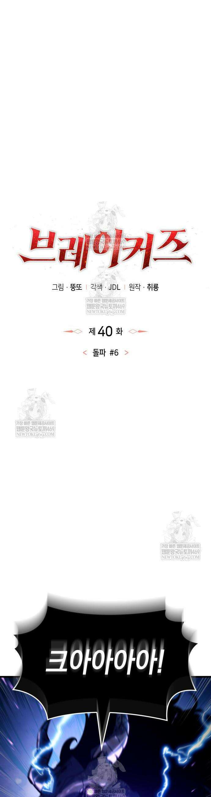 브레이커즈 40화 8
