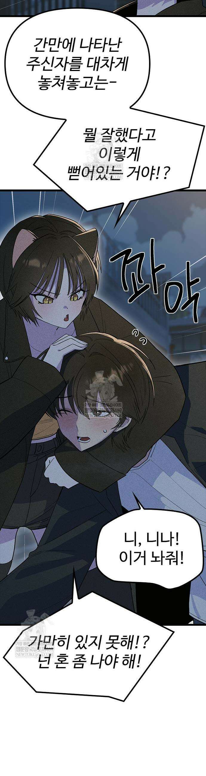 십이지소녀 28화 3