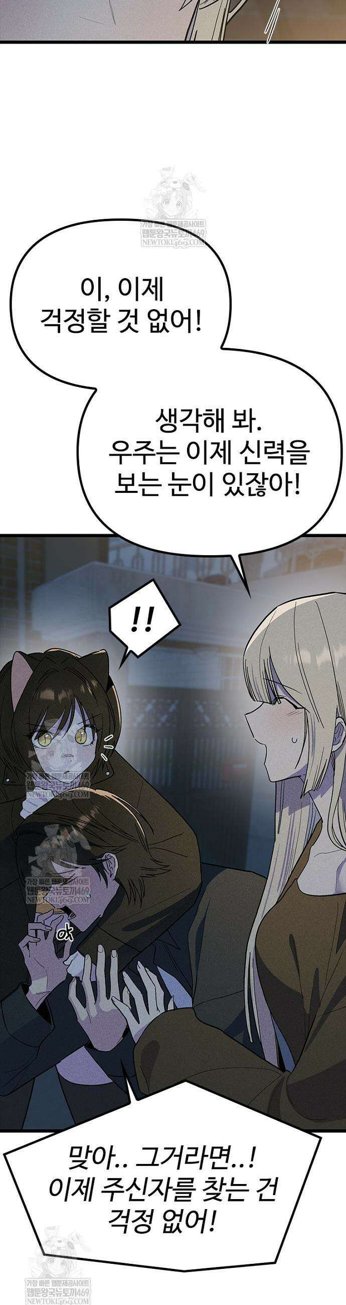 십이지소녀 28화 5