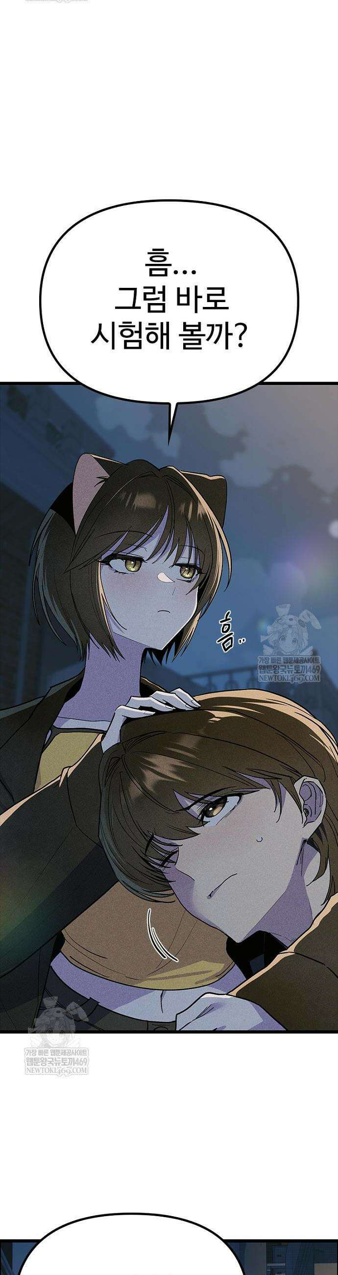 십이지소녀 28화 6