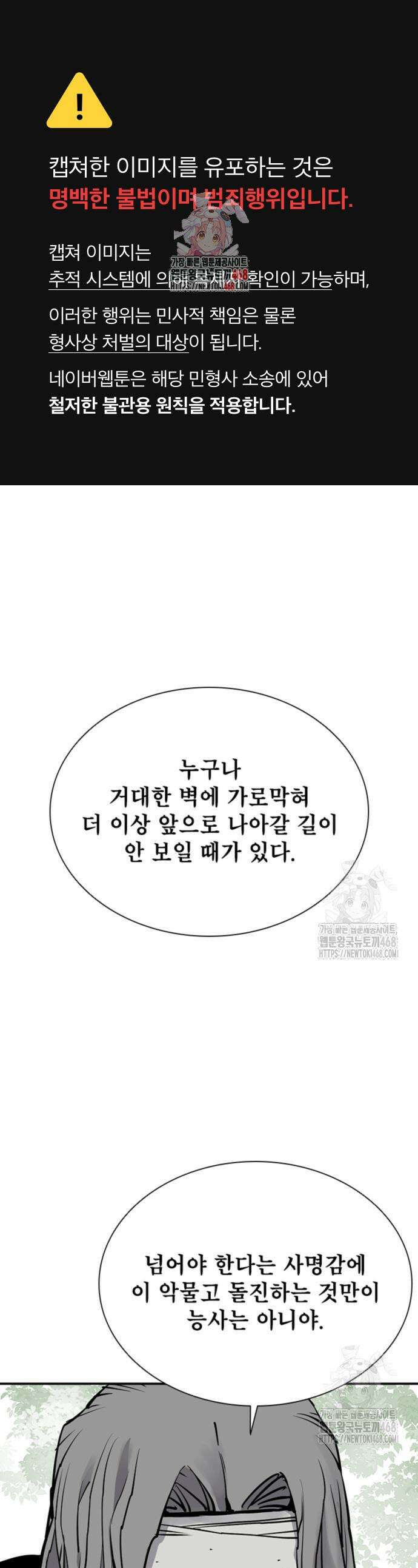 사신 111화 1