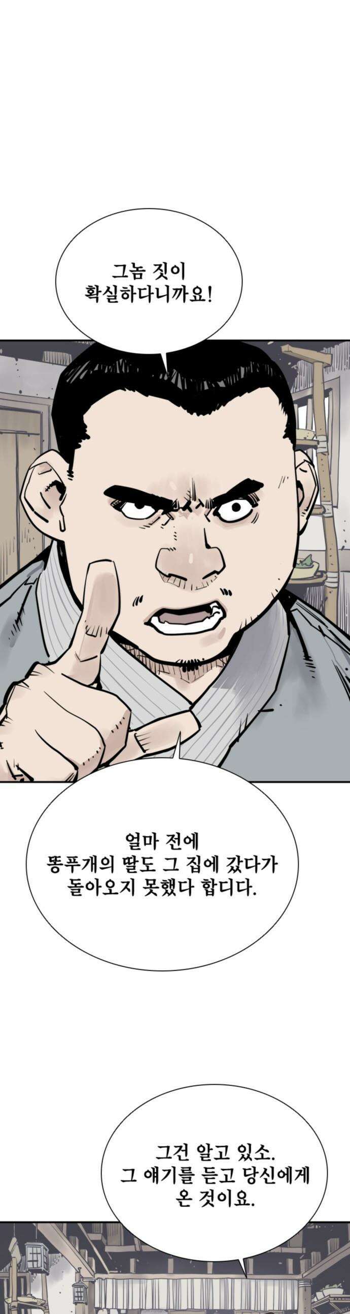 사신 - 120화 1
