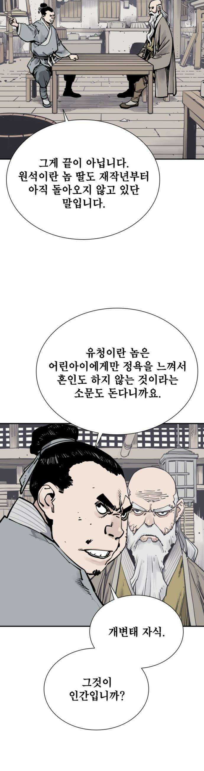 사신 - 120화 2