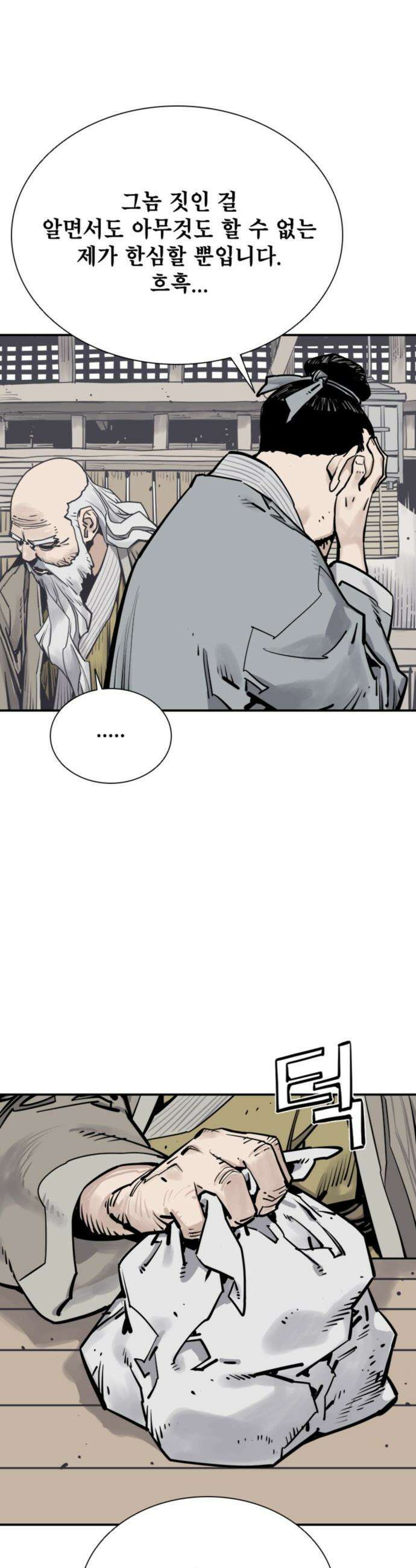 사신 - 120화 3