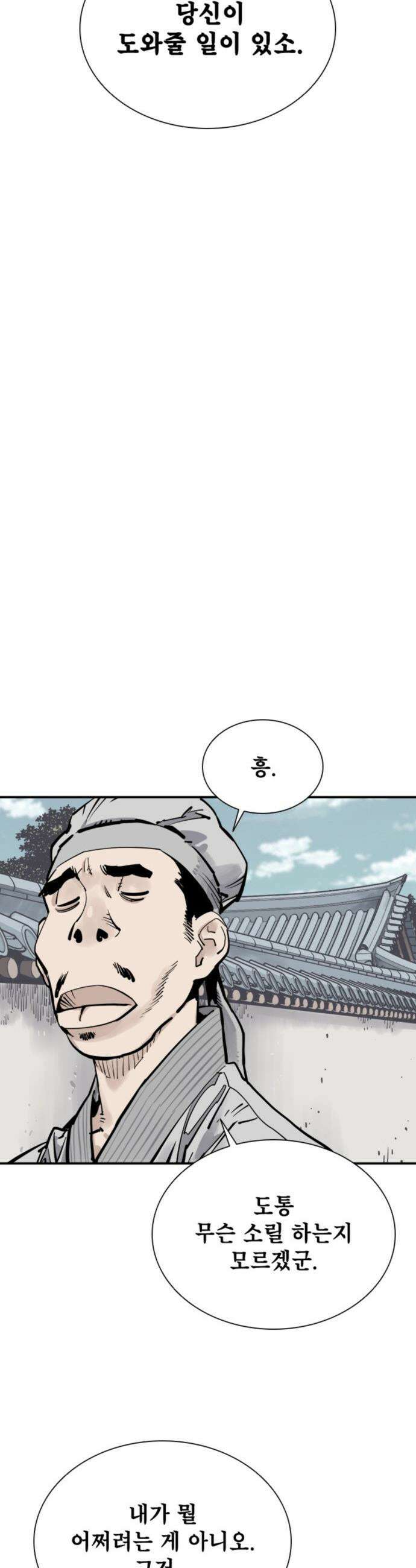 사신 - 120화 4