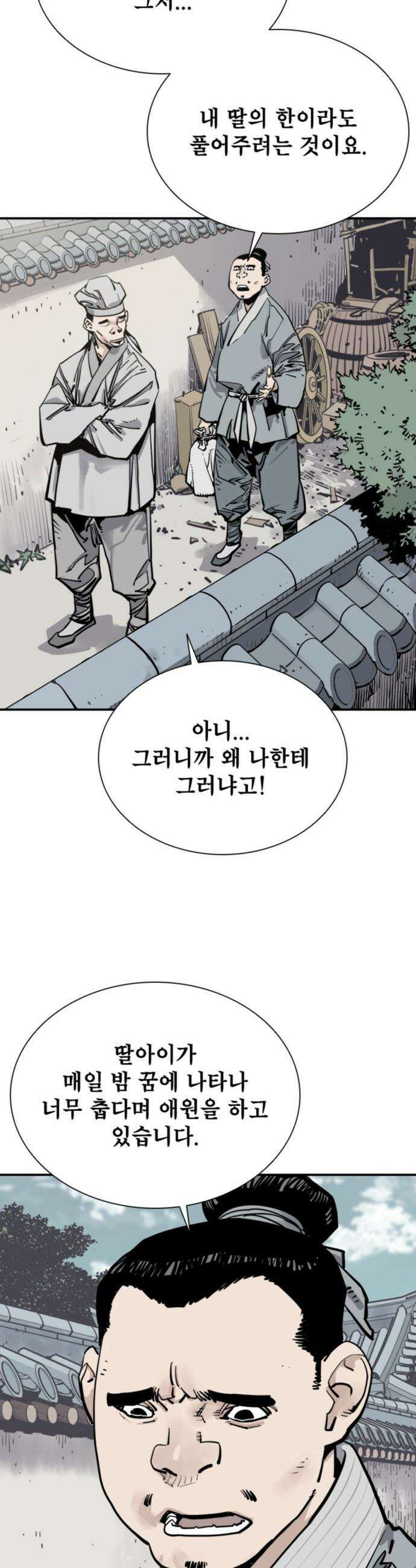 사신 - 120화 5