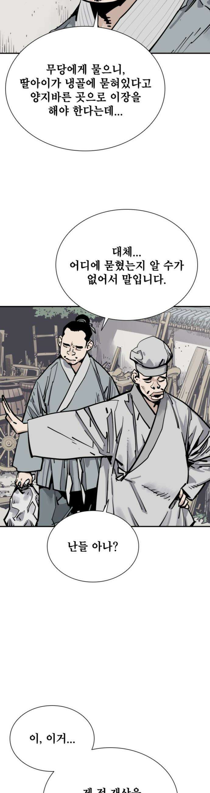 사신 - 120화 6