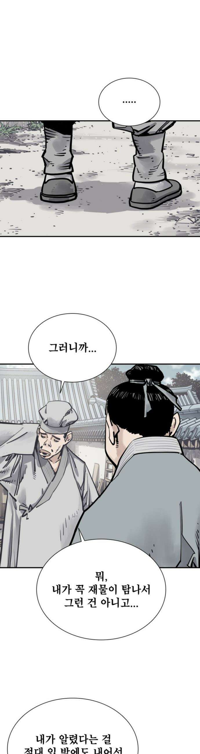 사신 - 120화 9