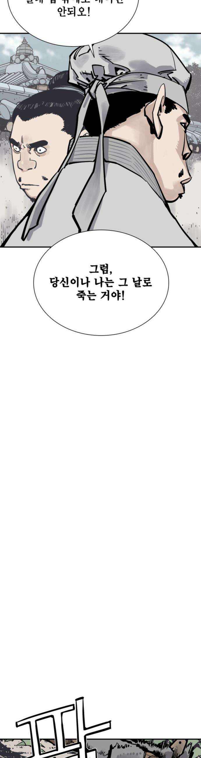 사신 - 120화 10