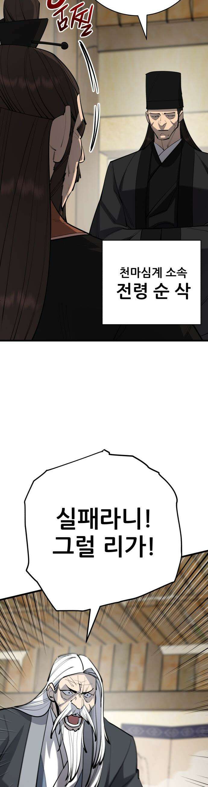 천하제일 대사형 - 162화 2