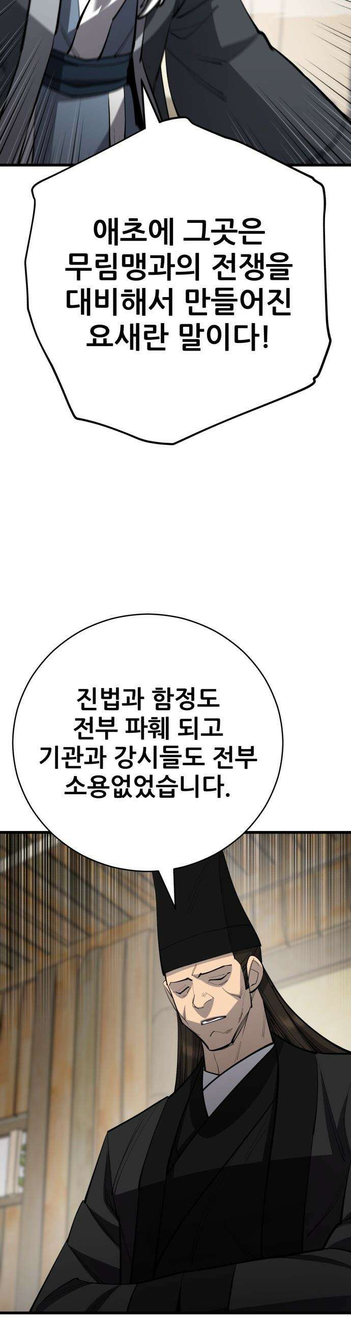 천하제일 대사형 - 162화 3