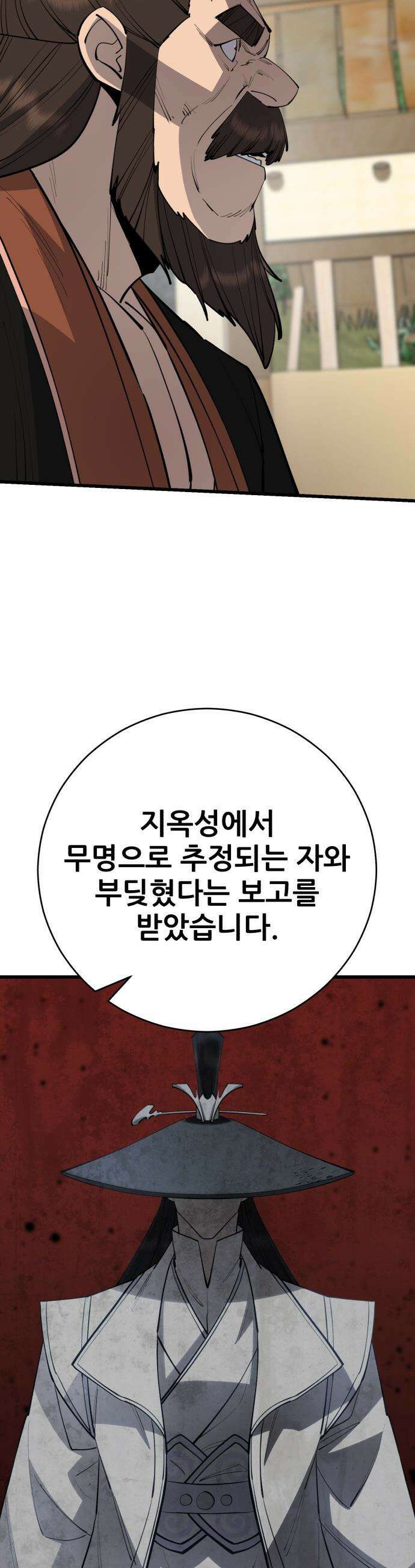 천하제일 대사형 - 162화 6