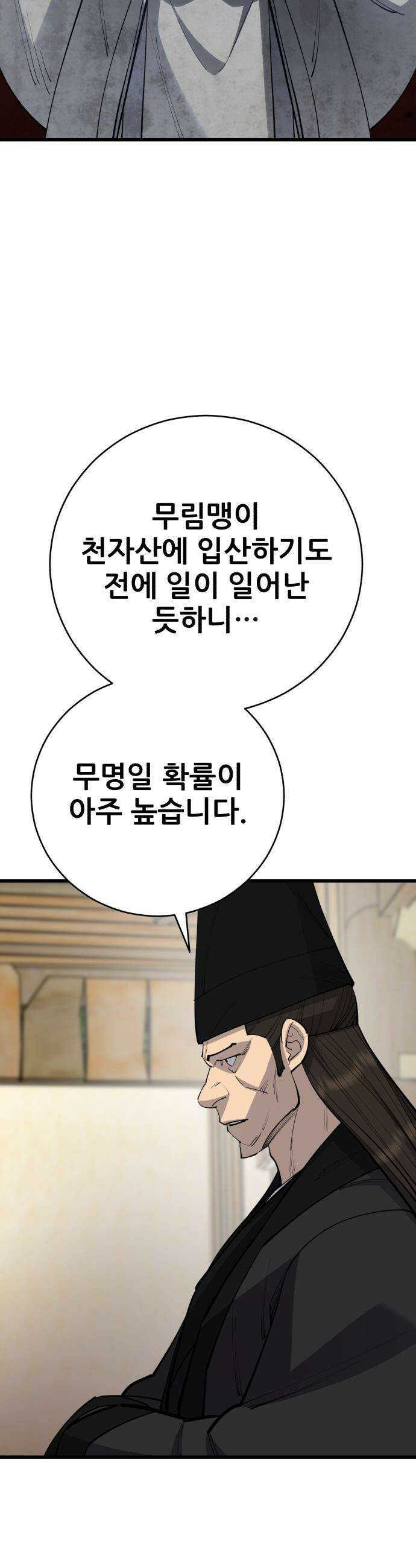 천하제일 대사형 - 162화 7