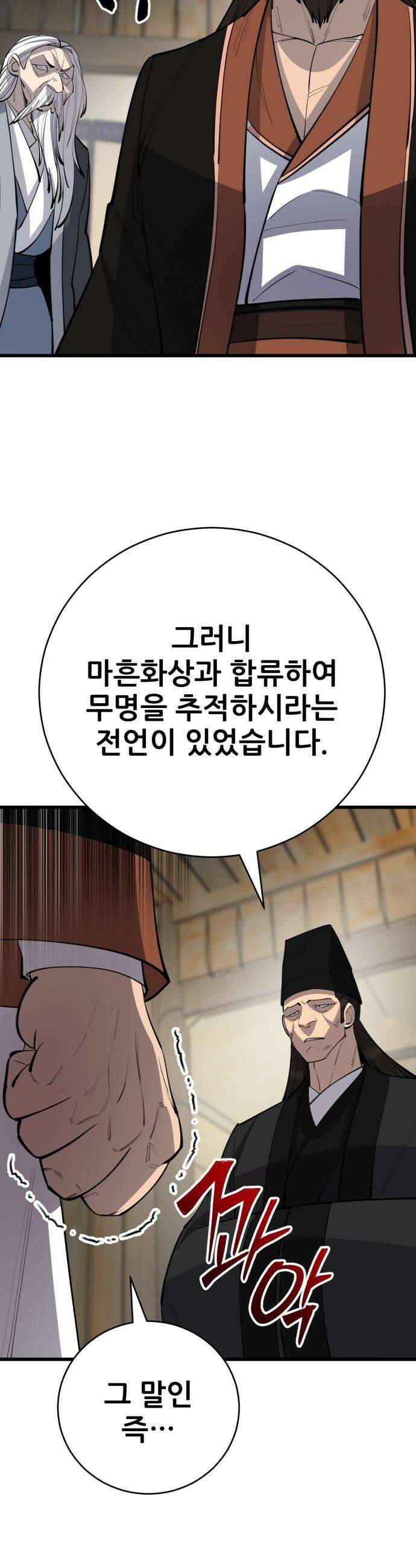 천하제일 대사형 - 162화 10