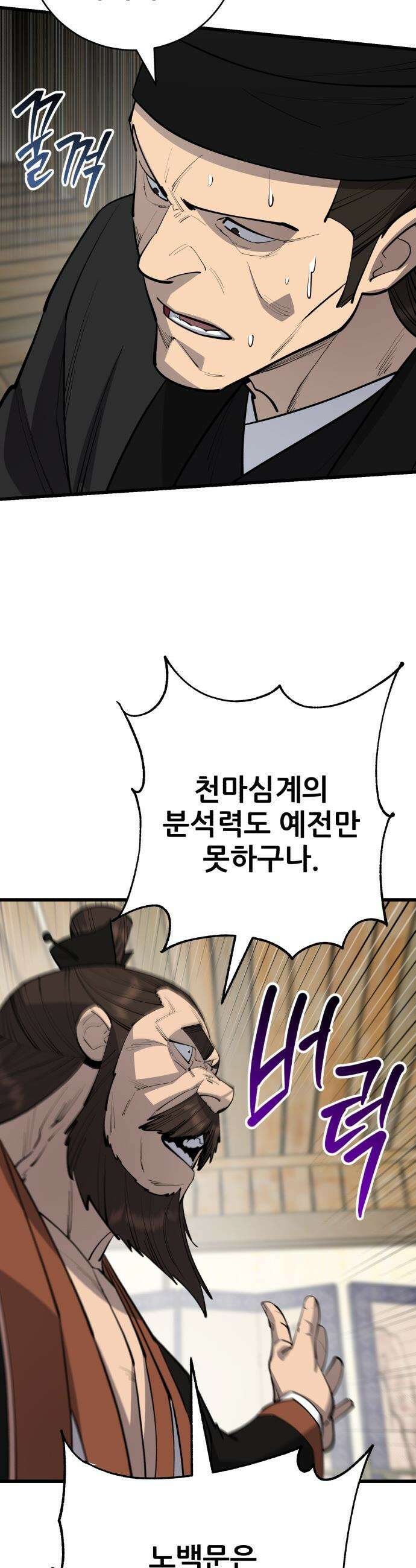 천하제일 대사형 - 162화 12