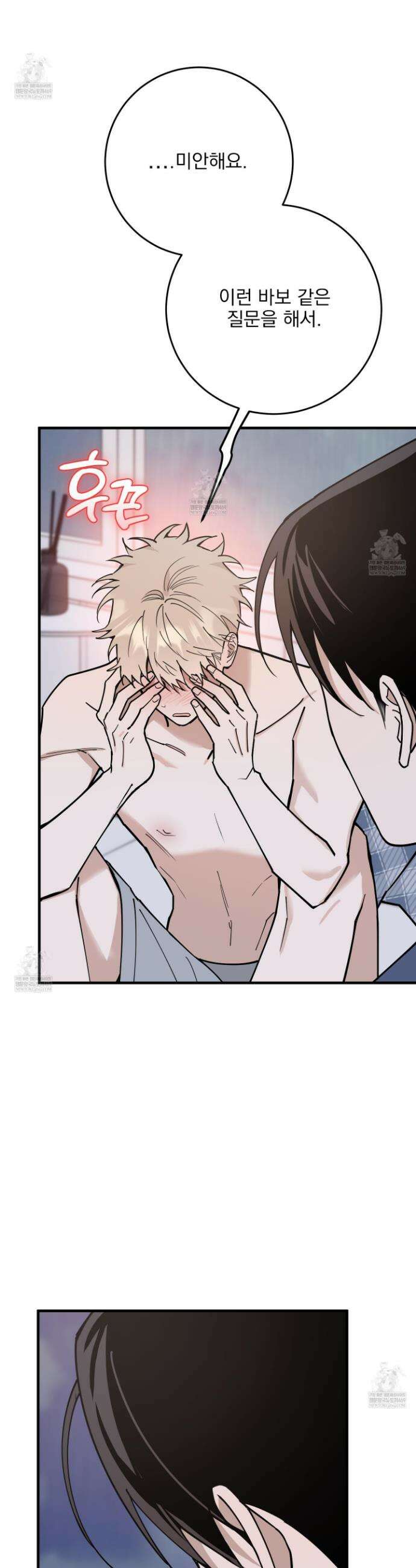 인 마이 배드(In My Bad) 14화 2