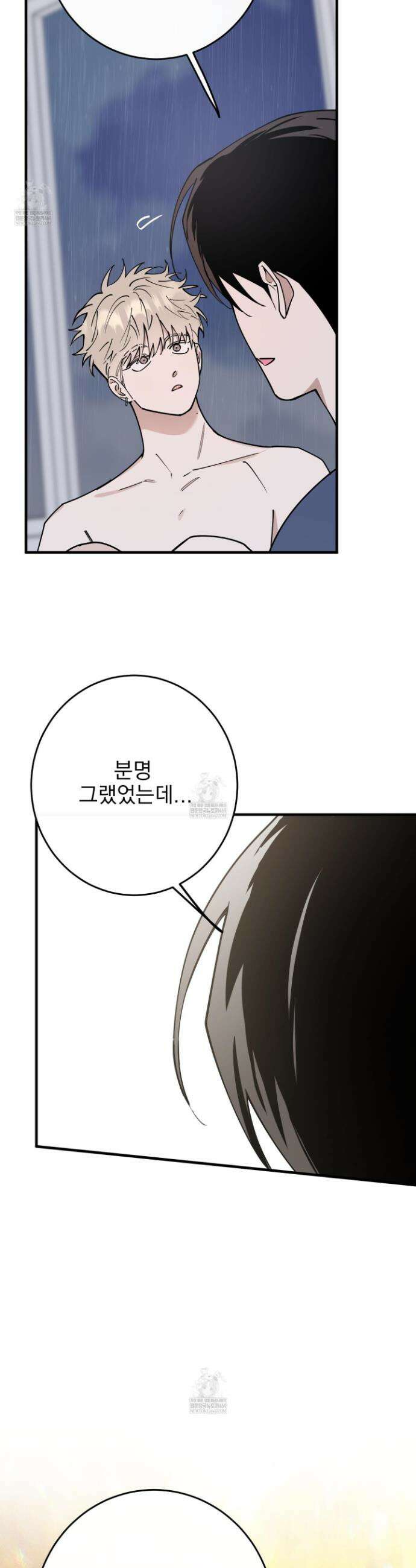 인 마이 배드(In My Bad) 14화 7