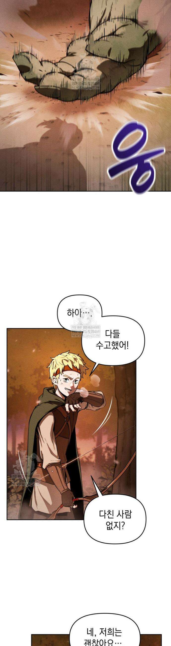 던전 미식가 1화 8