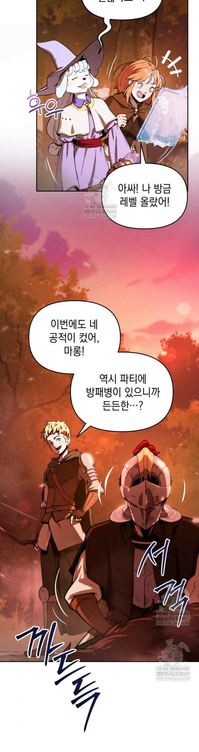 던전 미식가 1화 9