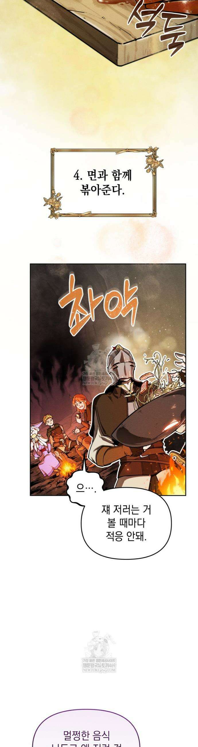 던전 미식가 1화 13
