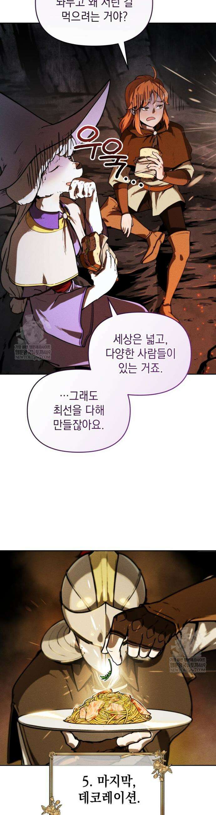 던전 미식가 1화 14