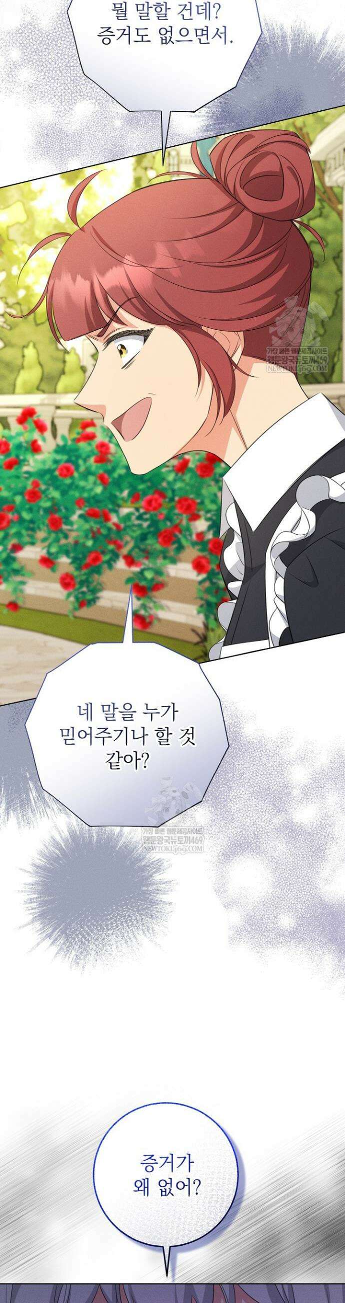 악역 동생이 살아남는 법 8화 3