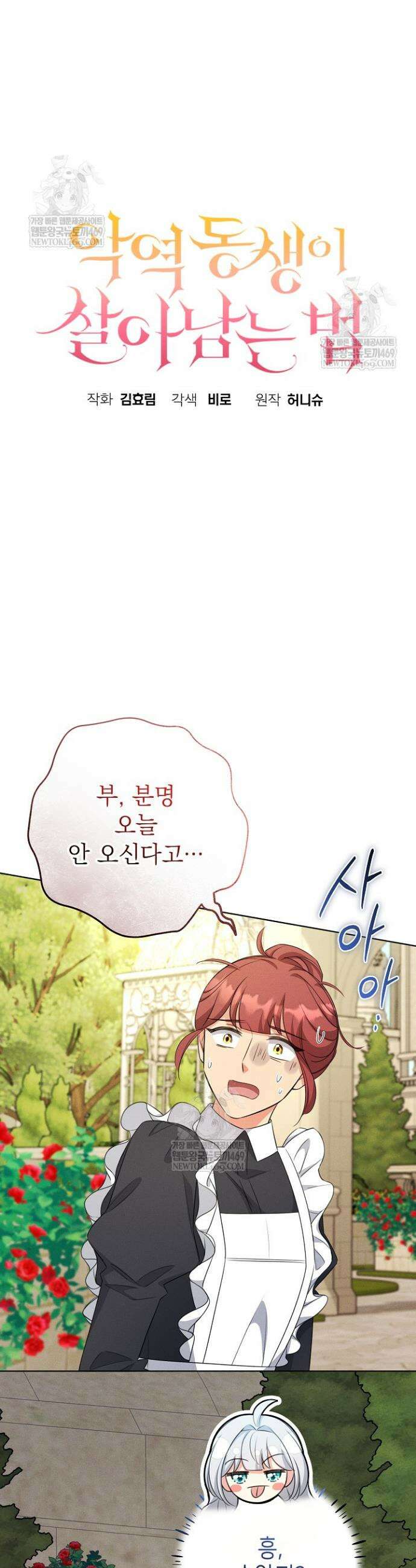 악역 동생이 살아남는 법 8화 6
