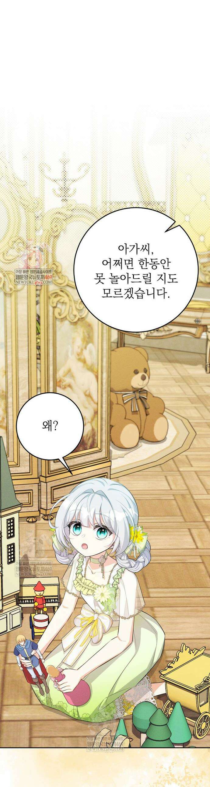 악역 동생이 살아남는 법 13화 1