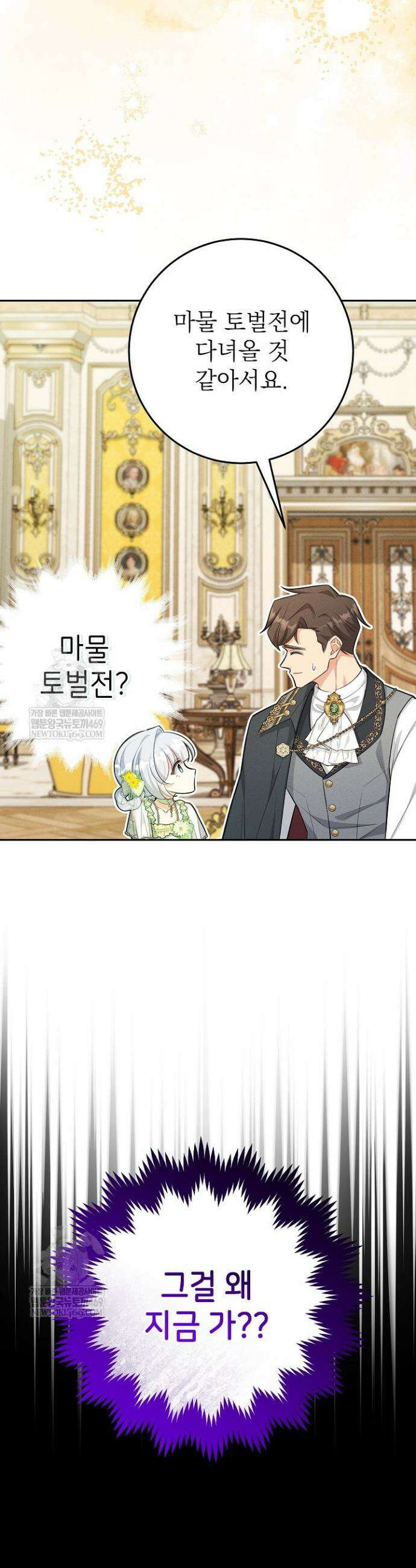 악역 동생이 살아남는 법 13화 2