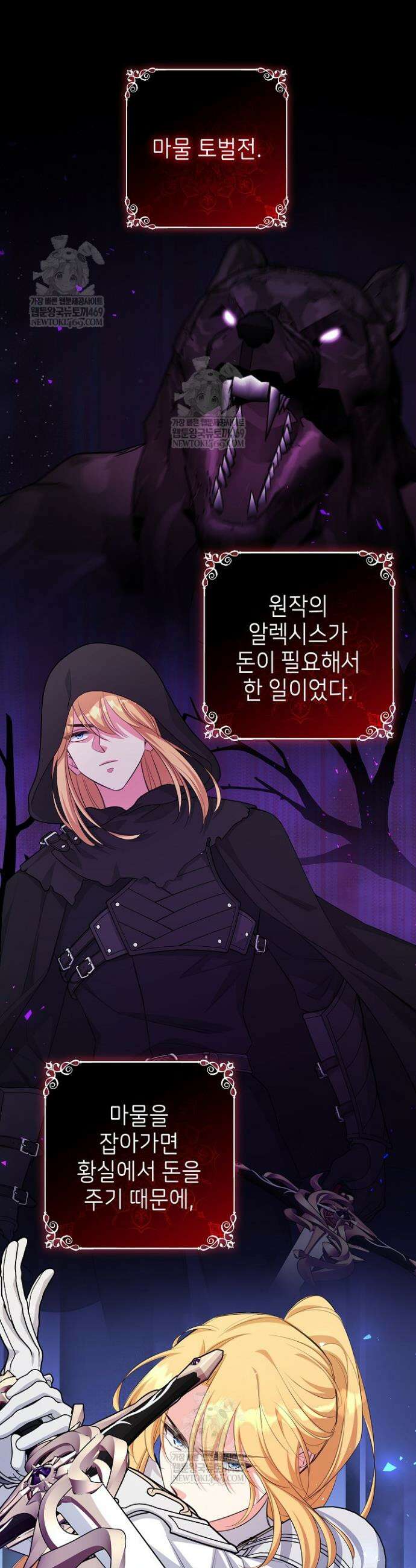 악역 동생이 살아남는 법 13화 3