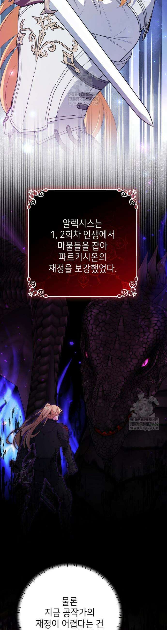 악역 동생이 살아남는 법 13화 4